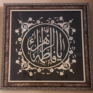 فاطمه